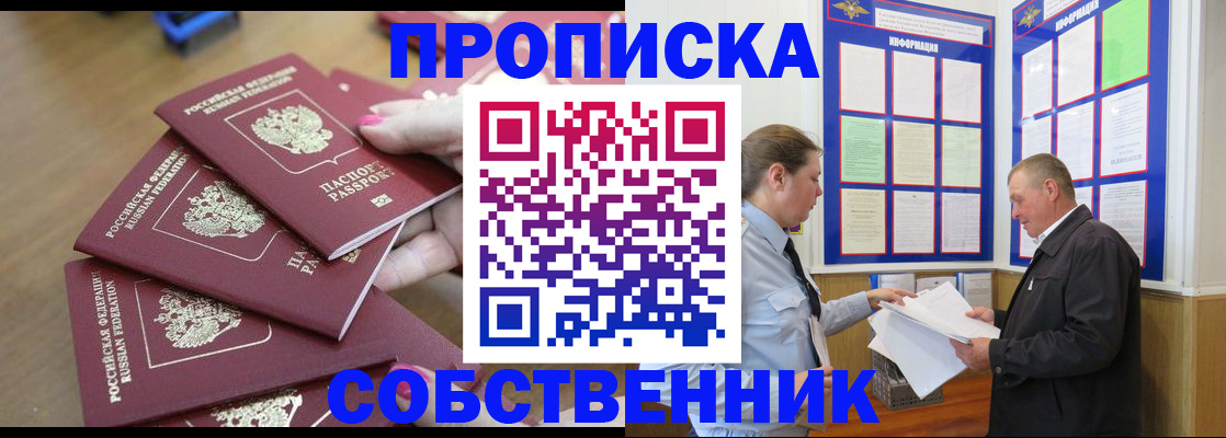 купить прописку в Гагарине